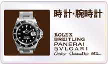 ロレックス・オメガ・セイコー・ブライトニング・ブルガリブランド時計買い取ります